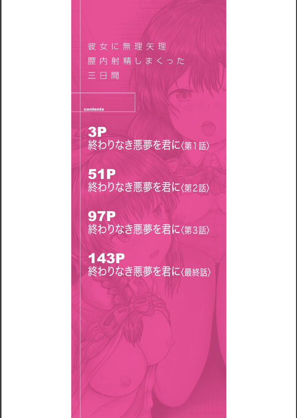 彼女に無理矢理膣内射精しまくった三日間_2枚目の画像